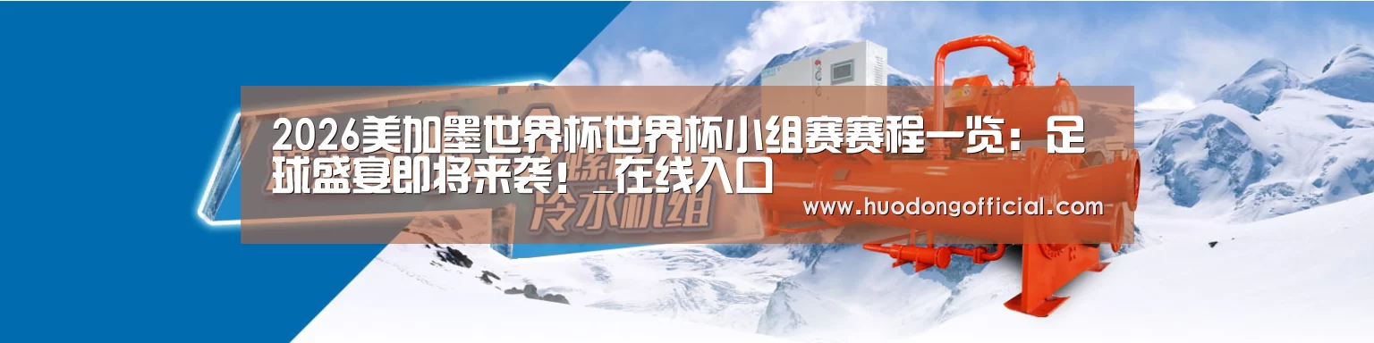 制冷设备机械企业网站模板