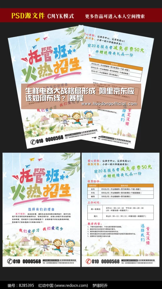 生鲜电商大战格局形成 阿里京东应该如何布线?|赛程(图1) 赛事