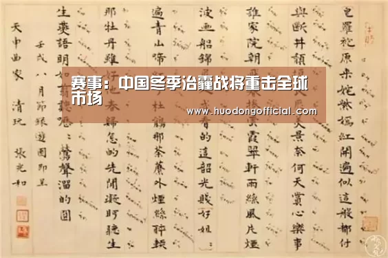 赛事:中国冬季治霾战将重击全球市场(图1) 赛事