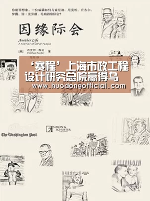 ‘赛程’上海市政工程设计研究总院赢得乌鲁木齐克南高架东延道路工程(图1) 赛程