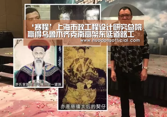 ‘赛程’上海市政工程设计研究总院赢得乌鲁木齐克南高架东延道路工程(图4) 活动