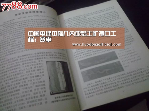 中国电建中标几内亚铝土矿港口工程:赛事(图4) 活动