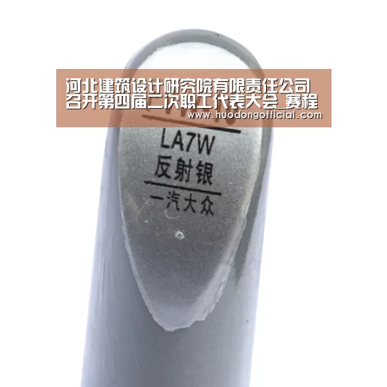 河北建筑设计研究院有限责任公司召开第四届二次职工代表大会_赛程(图1) 赛程