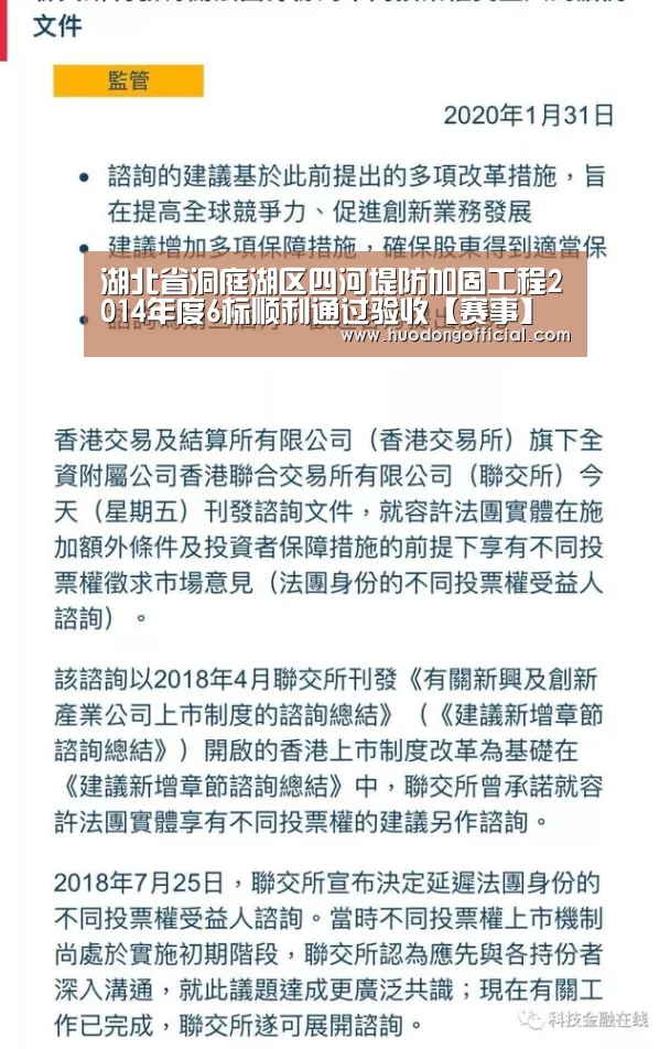 湖北省洞庭湖区四河堤防加固工程2014年度6标顺利通过验收【赛事】(图2) 赛程