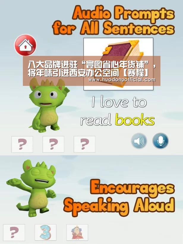 八大品牌进驻“寰图省心年货铺”,将年味引进西安办公空间【赛程】(图3) 活动