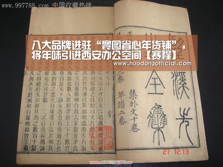 八大品牌进驻“寰图省心年货铺”,将年味引进西安办公空间【赛程】(图1) 赛程