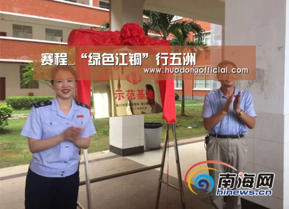 赛程_“绿色江铜”行五洲(图3) 赛事