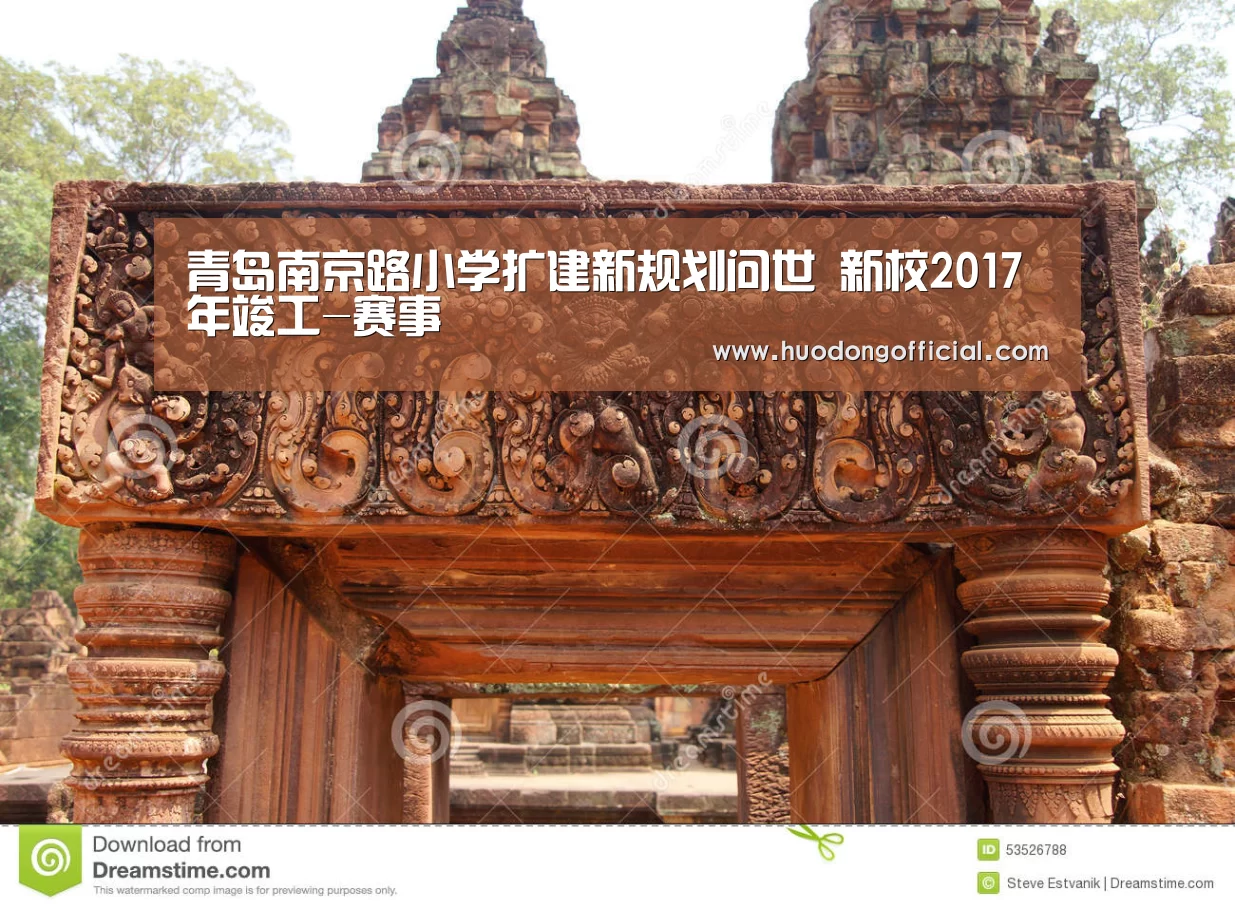 青岛南京路小学扩建新规划问世 新校2017年竣工-赛事(图1) 一览