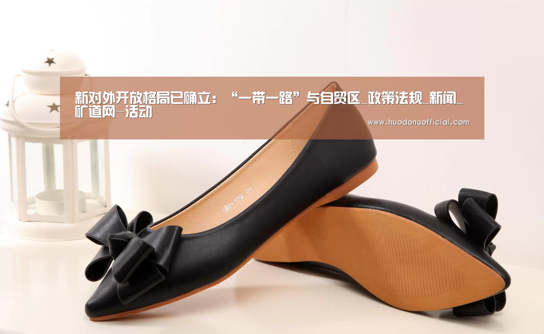 新对外开放格局已确立:“一带一路”与自贸区_政策法规_新闻_矿道网-活动(图4) 活动