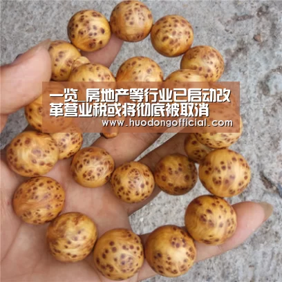 一览_房地产等行业已启动改革营业税或将彻底被取消(图3) 赛事