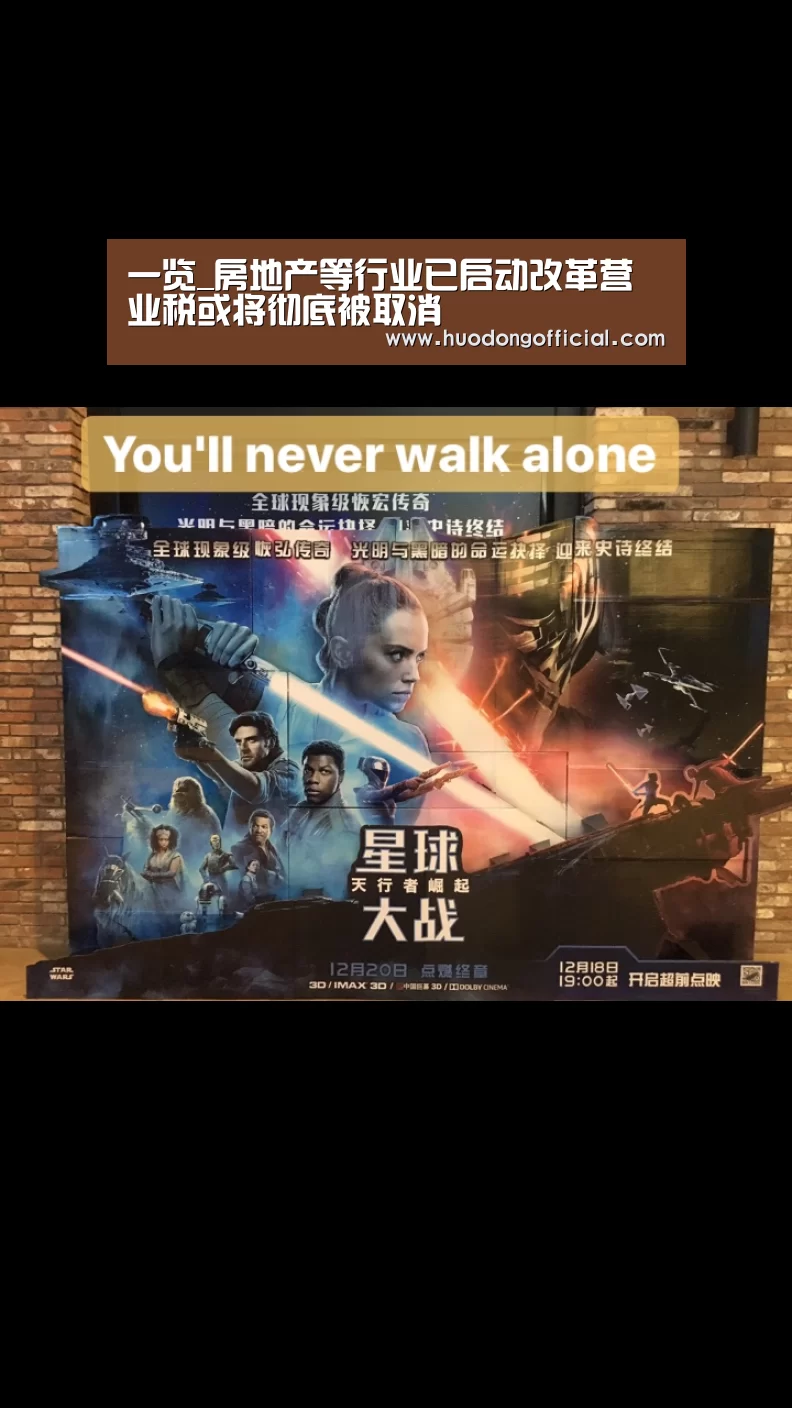 一览_房地产等行业已启动改革营业税或将彻底被取消(图2) 赛事